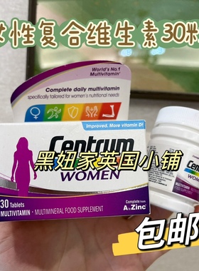 包邮现货秒发英国Centrum WOMEN善存女性综合维生素矿物质片30片
