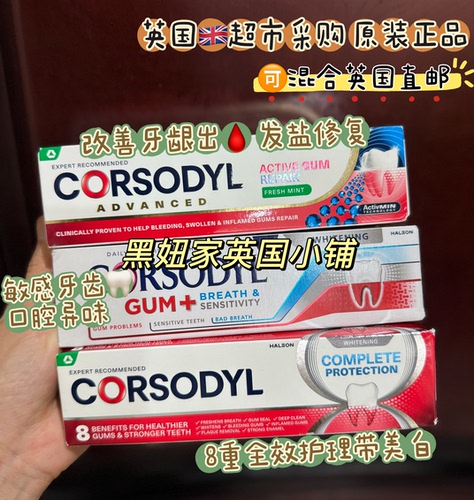 英国本土Corsodyl牙膏 保护牙龈去除牙菌日常清洁牙龈护理75ml