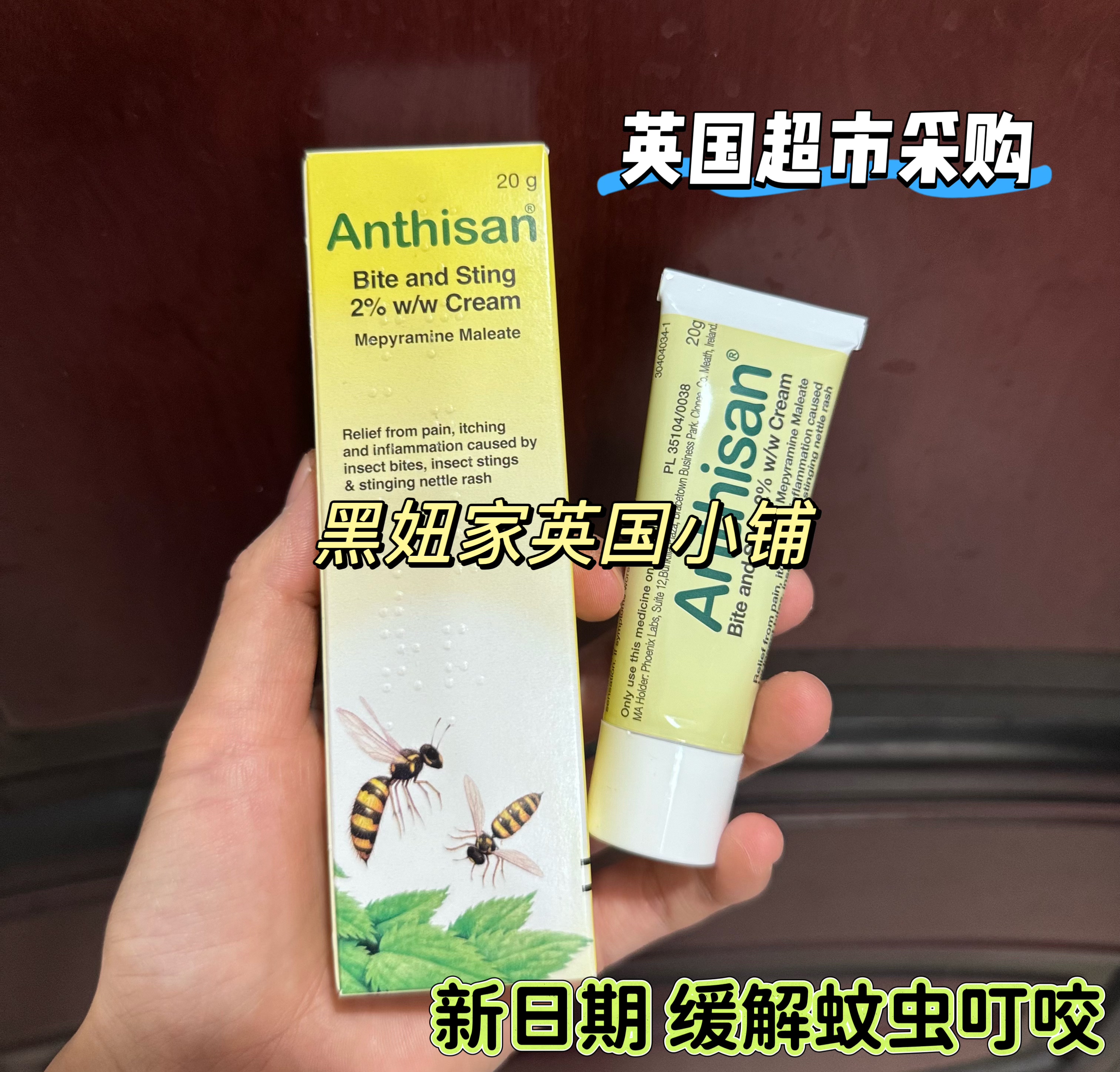 28年现货英国Anthisan蚊虫叮咬舒缓止痒膏20克成人儿童蛰伤晒伤