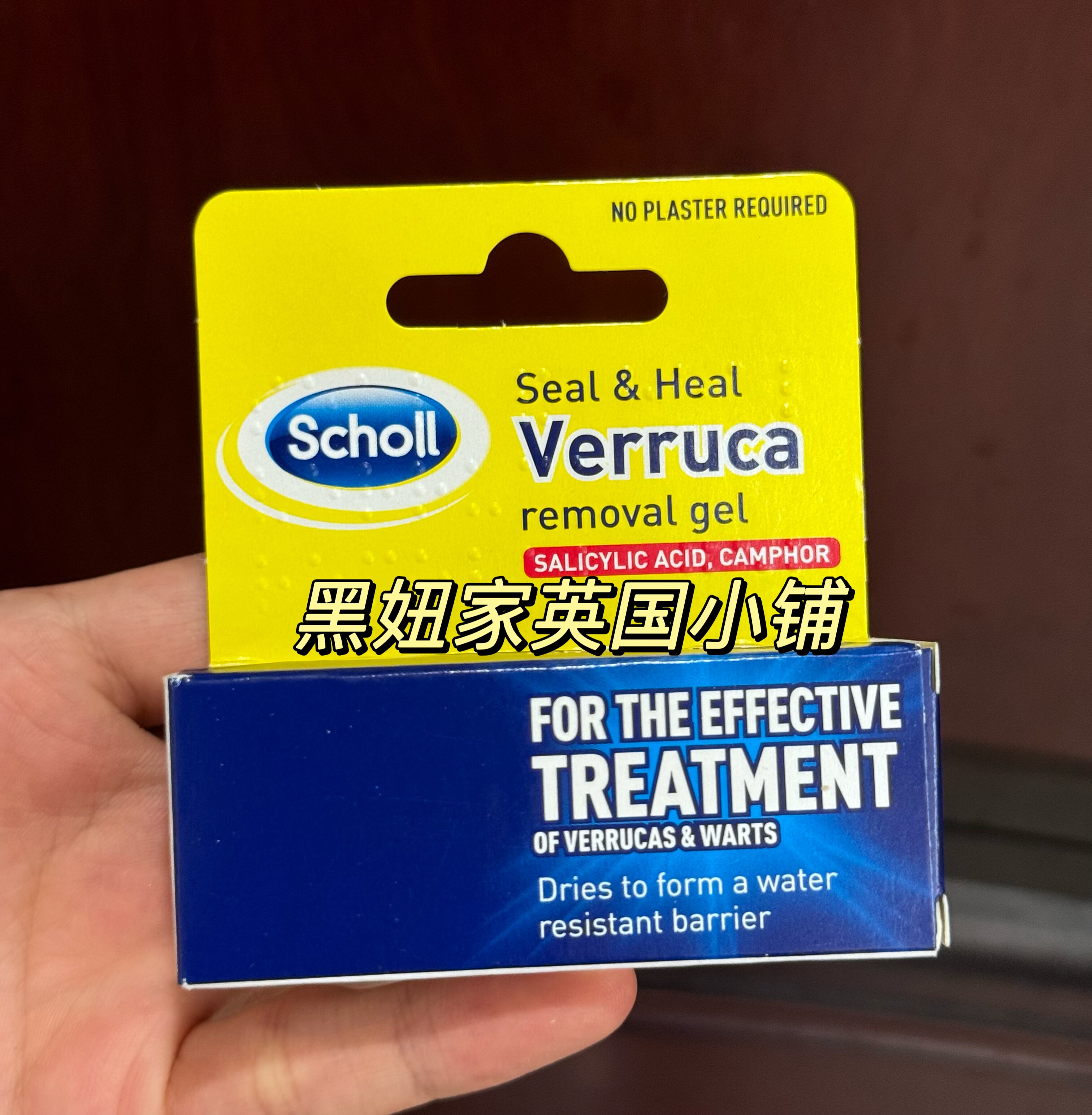 现货英国采购scholl seal & heal verruca 凝胶去茧子鸡眼扁平尤