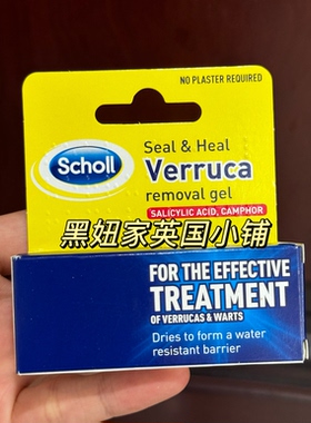 现货英国scholl seal & heal verruca removal 凝胶去茧子
