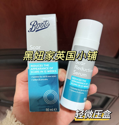 现货压盒英国Boots Scar Reduction Serum疤痕精华50ML淡化妊辰纹