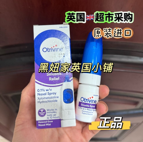 有货英国购otrivine成人鼻喷雾 过 敏 塞鼻子不通气舒缓鼻腔10ml