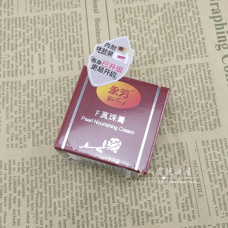 永芳F珍珠膏10g 真珠膏送水漾清润膜力面霜 老国货素颜霜可早晚用