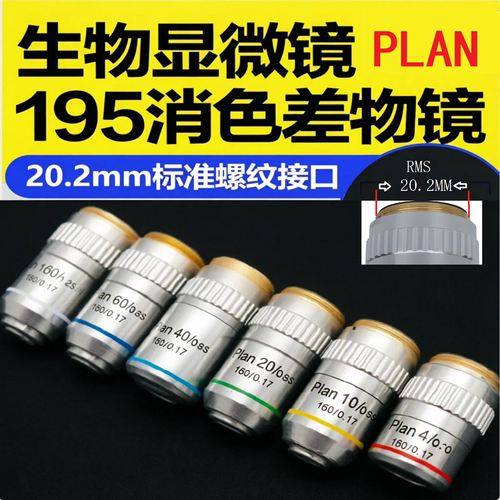 高档显微镜用清晰度高镀膜凤凰