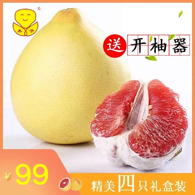 包邮木子红柚梅州红肉红心蜜柚新柚子