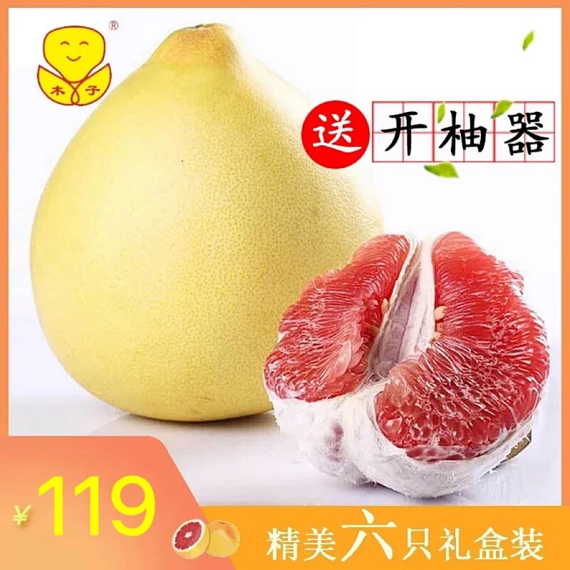 包邮木子红柚梅州红肉红心蜜柚新柚子
