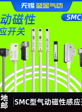 SMC型磁性开关D-A93/M9B/N/P/V气缸感应器F8B/A73/R731/Z73/B54