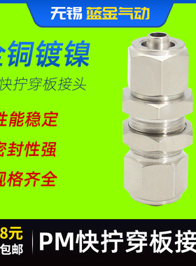 全铜镀镍气动隔板快拧接头锁母气管对接头PM4 6 8 10 12 14 16mm
