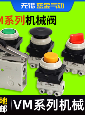 VM机械阀气动按钮开关二位三通 手动阀130/230-30RA-32BA-34GA-1A