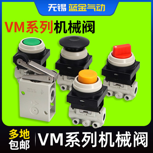 VM机械阀气动按钮开关二位三通