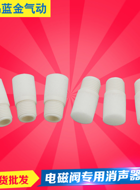 电磁阀专用消声器1分牙 SMC型消音器AN103-01 塑料消声器