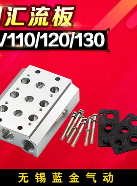 电磁阀4V110-06/120连接汇流板100MM系列2F3F4F5F6F7F8F9F10F位