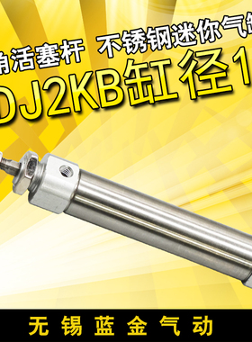 不锈钢迷你气缸CDJ2KB16-25/50/75/100/150/200Z-B六角不旋转