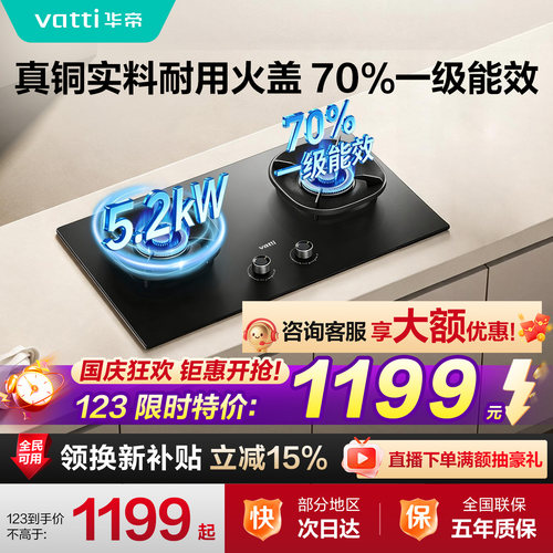 华帝70%高热效5.2kW大火力燃气灶