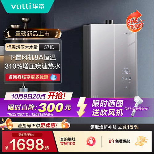 张凌赫推荐华帝燃气热水器三循环