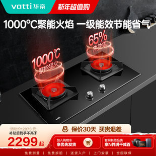 华帝聚能燃气灶i10086B 511煤气灶双灶家用炉灶台红外灶具官网