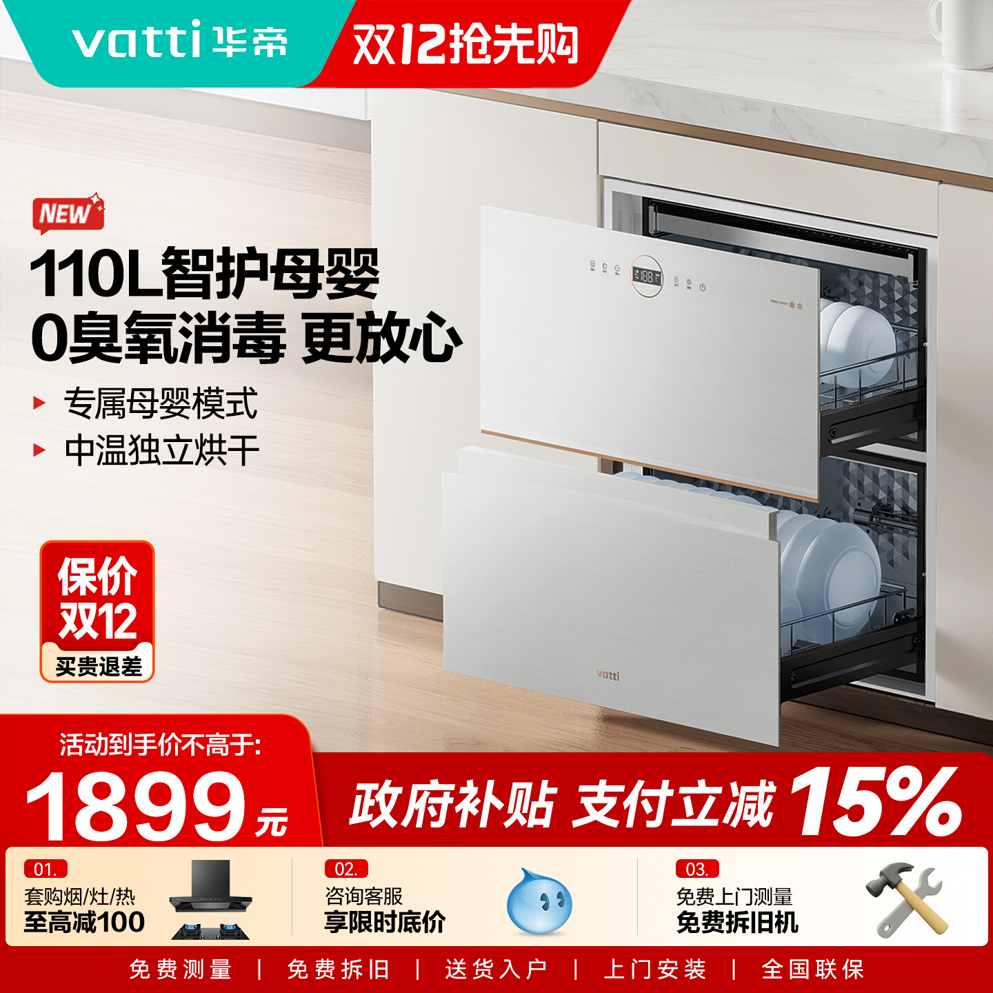 华帝0臭氧消毒嵌入式消毒柜110L