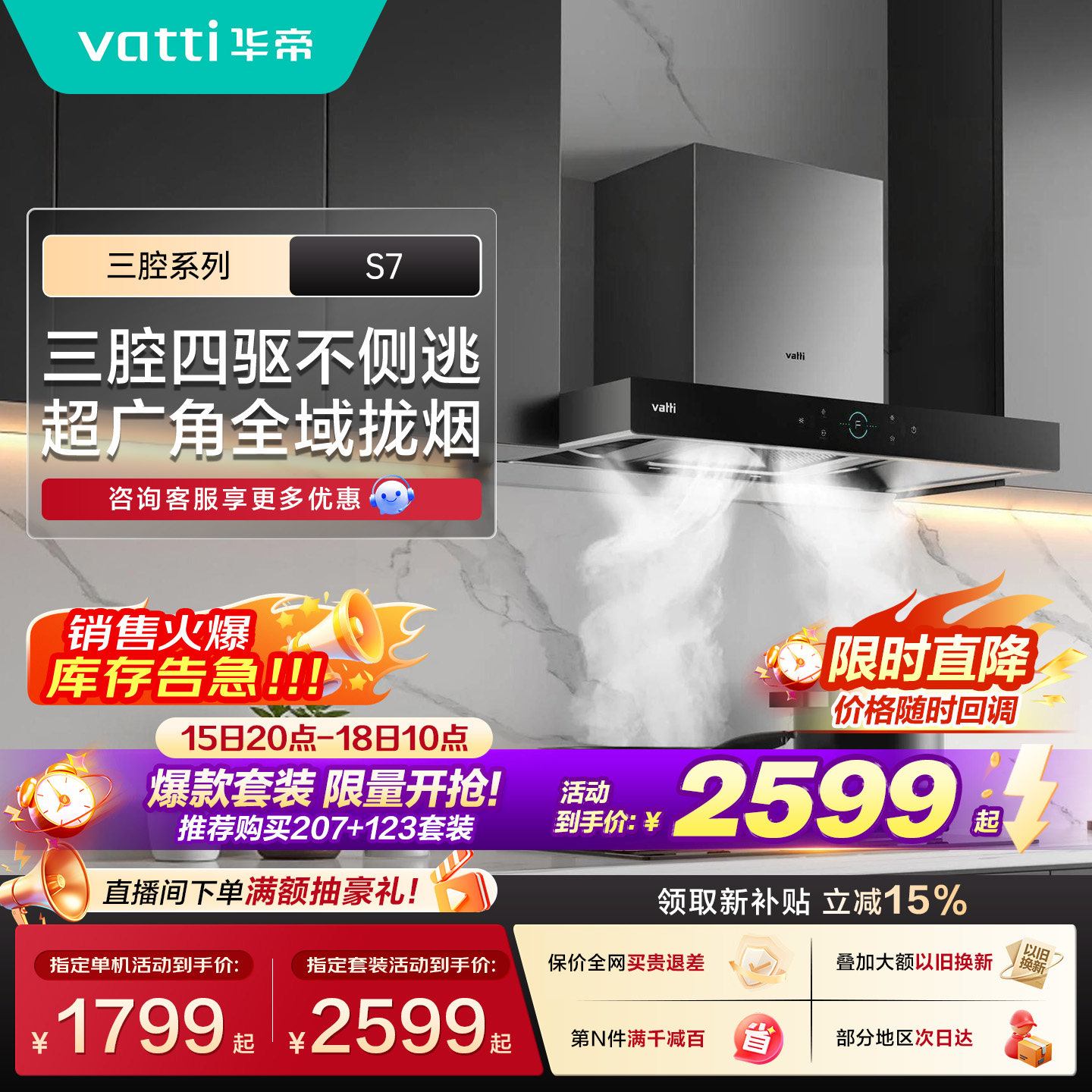 华帝三腔顶吸油烟机S7家用自清洁图片