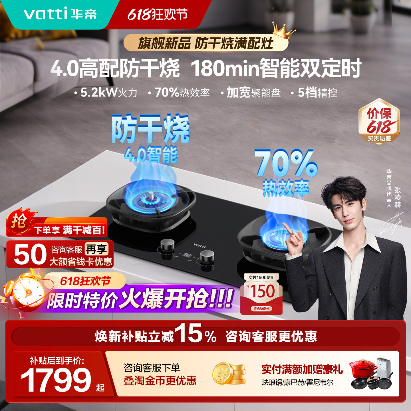 华帝燃气灶以旧换新补贴家用天然气液化气防干烧定时联动i10308F