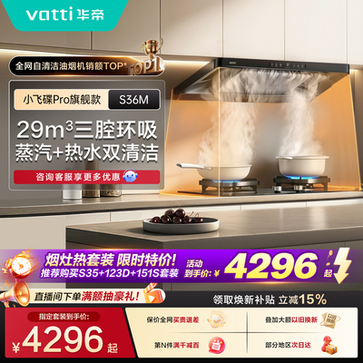 华帝小飞碟欧式顶吸油烟机三件套