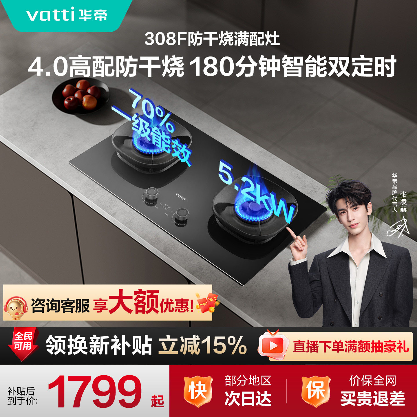 张凌赫推荐华帝i10308F防干烧灶图片