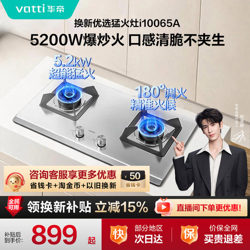 华帝5.2kW不锈钢大火力燃气灶