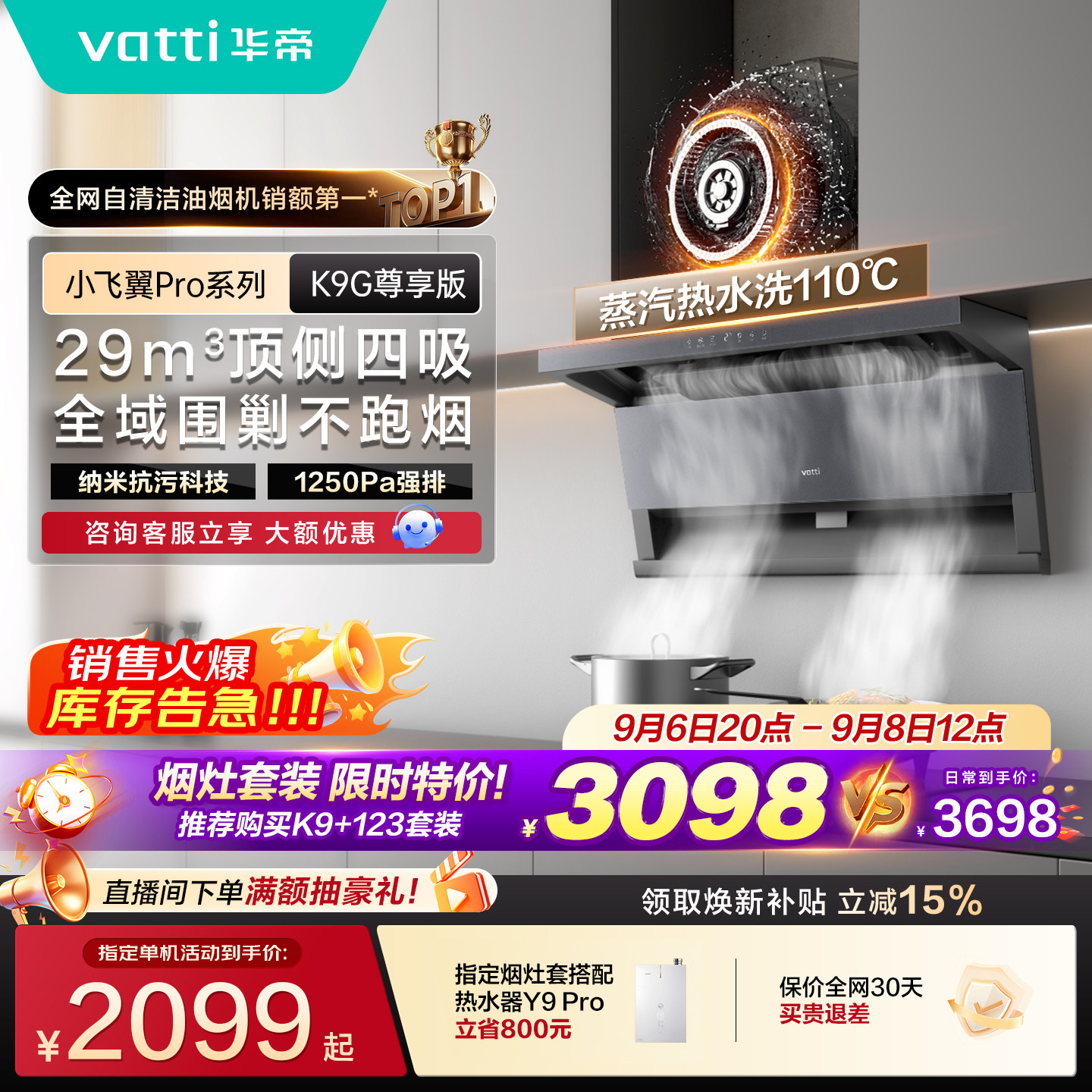 华帝小飞翼ProK9/K9G烟机燃气灶图片