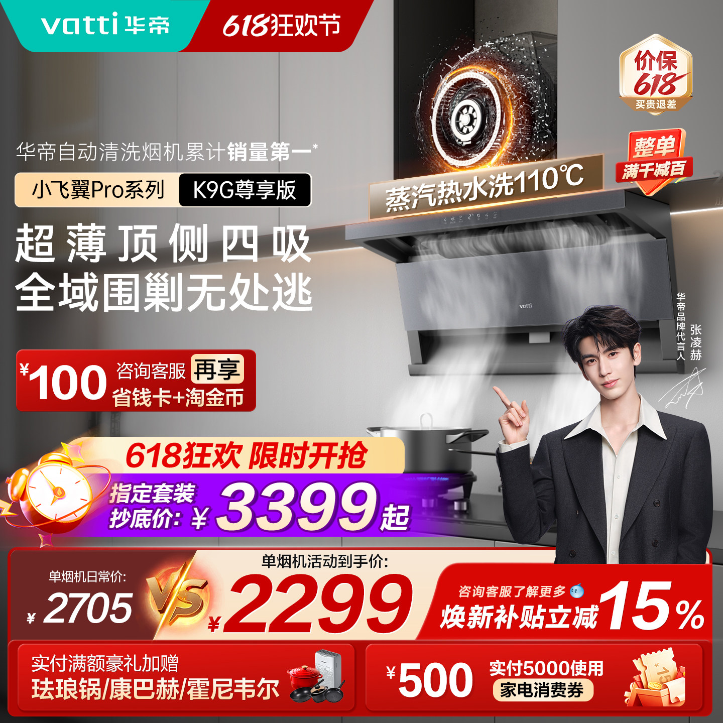 【张凌赫推荐】华帝小飞翼ProK9/K9G顶侧双吸油烟机家用烟灶套装