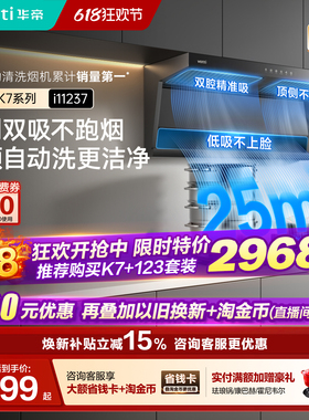【张凌赫推荐】华帝油烟机小飞翼K7顶侧双吸抽油烟机燃气灶一套装