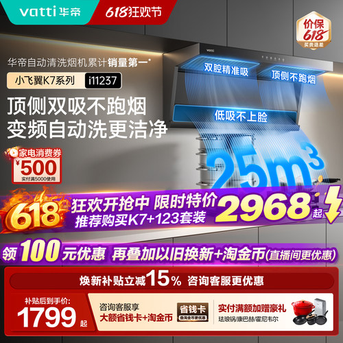 华帝顶侧双吸油烟机小飞翼K7系列