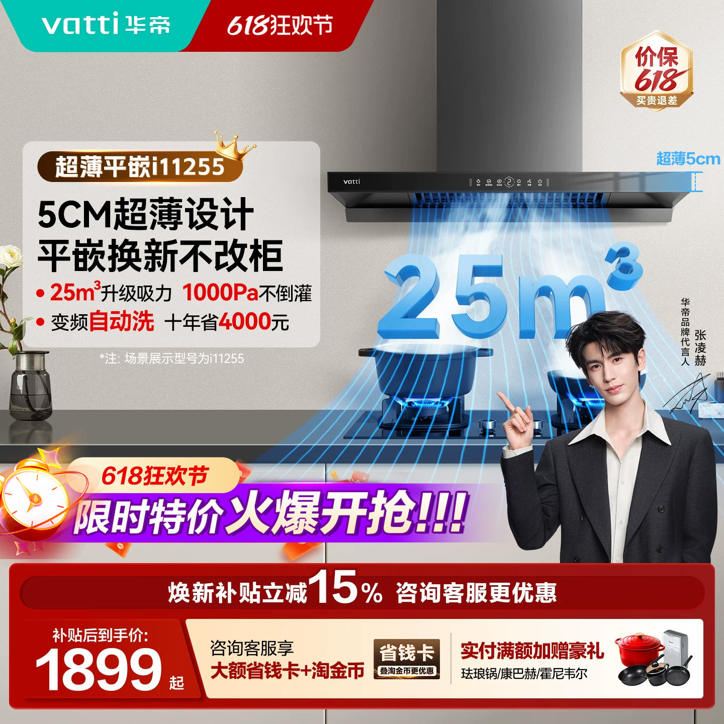 华帝抽油烟机家用欧式油烟机灶具套装变频大吸力i11255官方旗舰店
