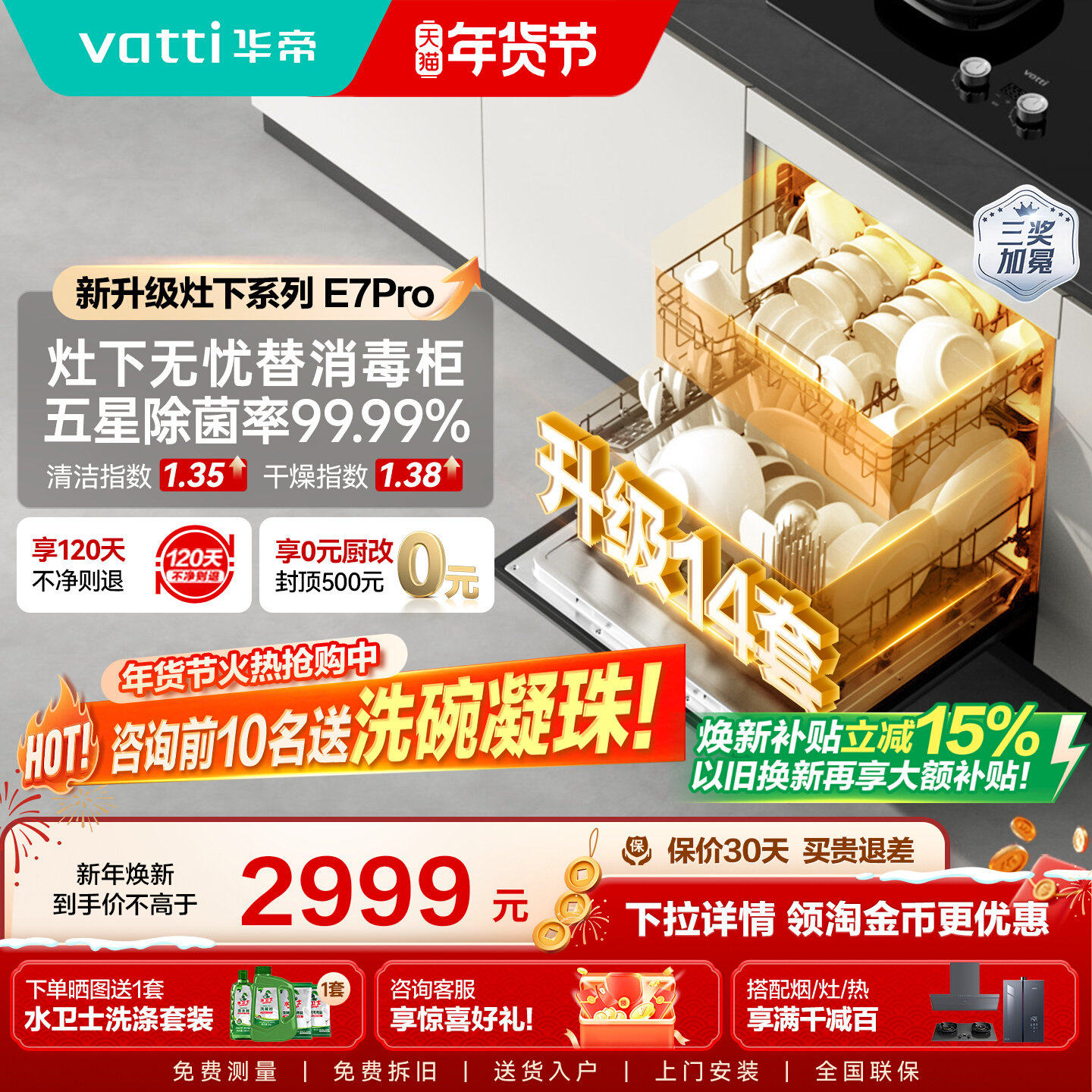 华帝洗碗机嵌入式灶下全自动一体14套消毒柜智能小型家用,大家电,洗碗机,淘宝优惠券,粉丝福利购,淘宝优惠卷