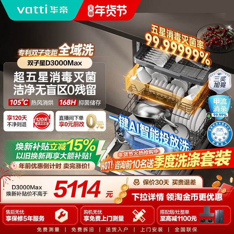 华帝双子星洗碗机家用18+2套嵌入式智能投放烘干果蔬洗独立消毒洗