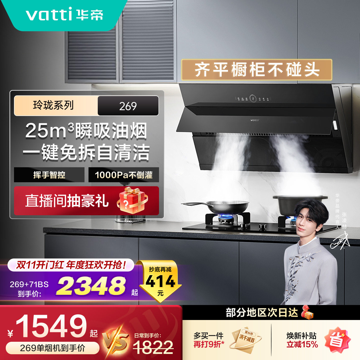 华帝抽油烟机家用厨房自动洗大吸力油烟机269侧吸烟灶官方旗舰店