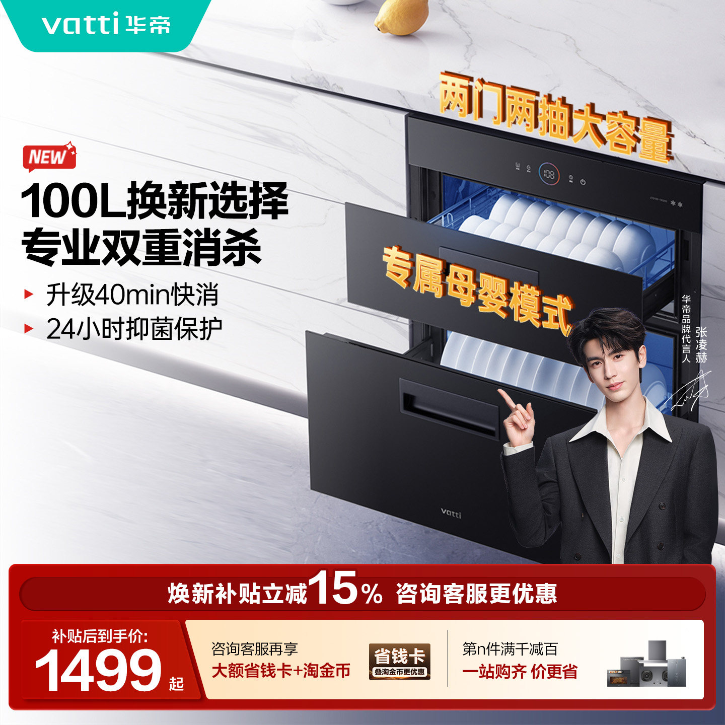 【张凌赫推荐】华帝消毒柜碗柜烘干家用嵌入式碗筷消毒i13025S