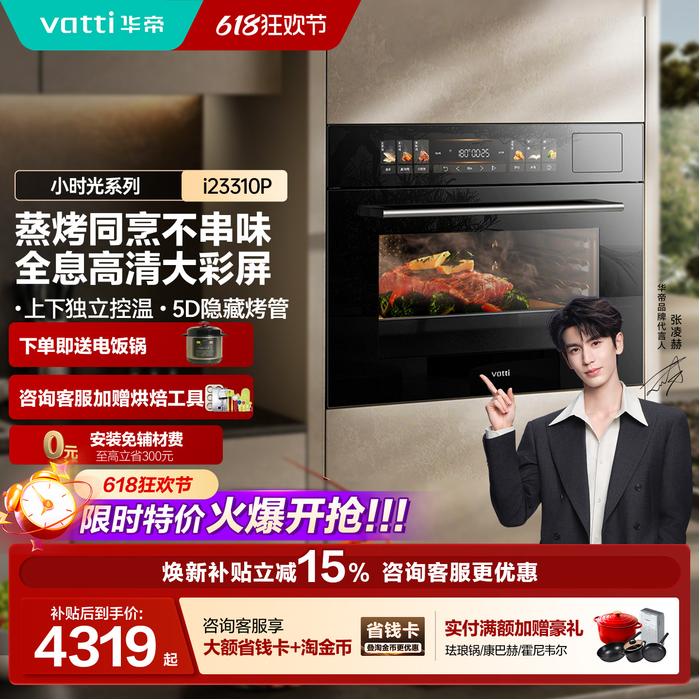 华帝蒸烤一体机独立控温嵌入式蒸烤箱家用电蒸箱小时光i23310P