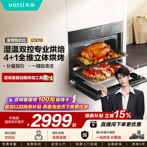 华帝家用智能嵌入式蒸烤箱一体机