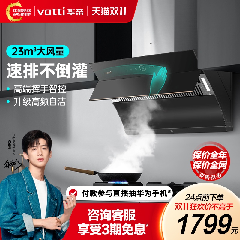 华帝i11169抽吸油烟机家用厨房电器大吸力自动清洁侧吸官方旗舰店