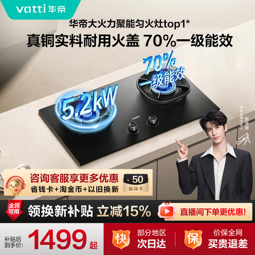 华帝燃气灶黄铜火盖定时烟灶联动