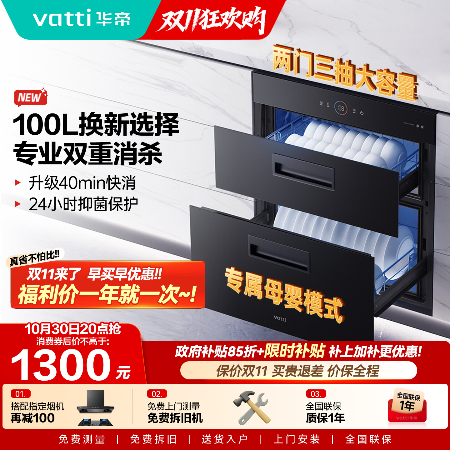 华帝消毒柜嵌入式一键快消碗柜