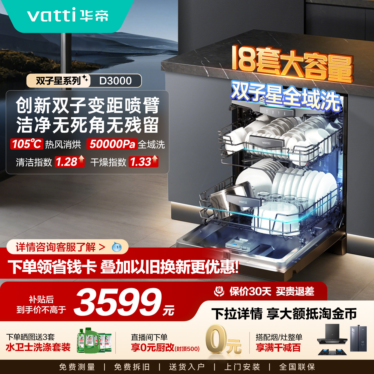 华帝双子星洗碗机16套家用全自动独立台嵌入式消毒柜D1000/D3000