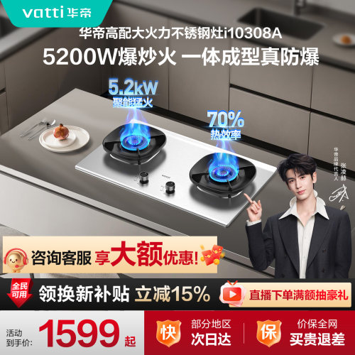 【一级能效】华帝燃气灶不锈钢灶台天然气液化气家用猛火煤气308A