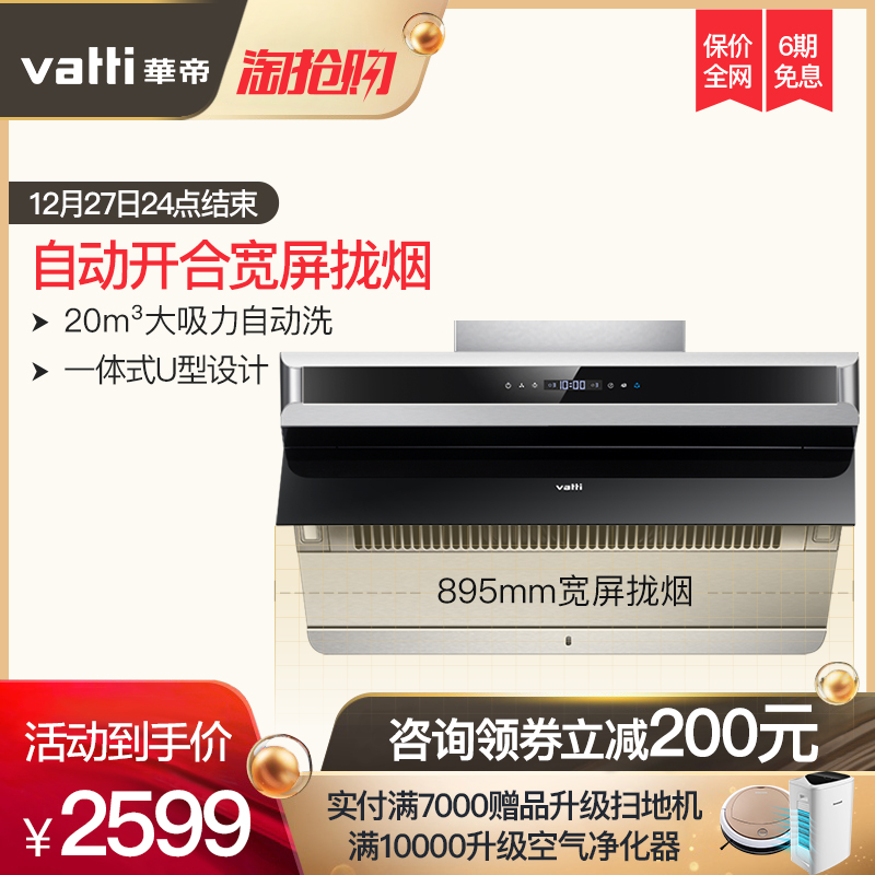 Vatti/»ªµÛ CXW-228-i11085 ´óÎüÁ¦×Ô¶¯ÇåÏ´²àÎü¼ÒÓóéÓÍÑÌ»úÌØ¼Û