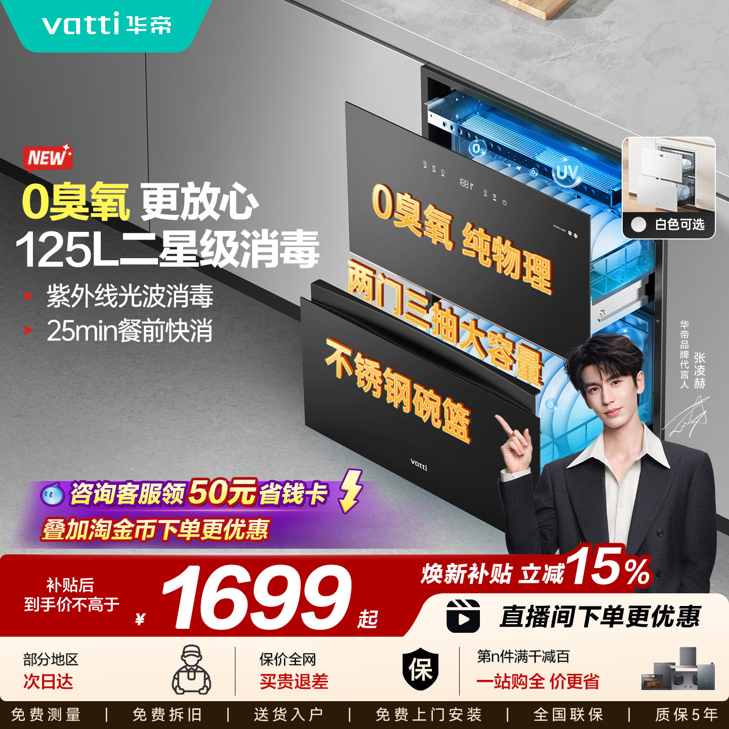 【张凌赫推荐】华帝消毒柜家用嵌入式烘干一体碗筷消毒碗柜i1304