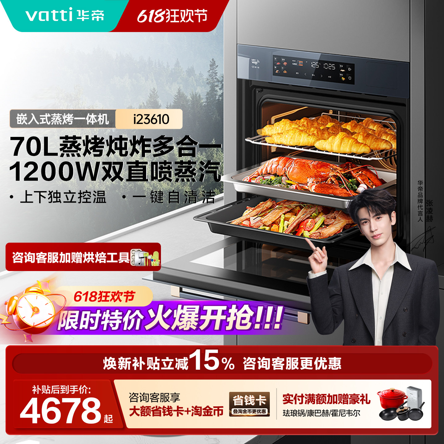 华帝蒸烤一体机70L大容量嵌入式蒸烤箱家用蒸烤箱i23610蒸烤炖炸