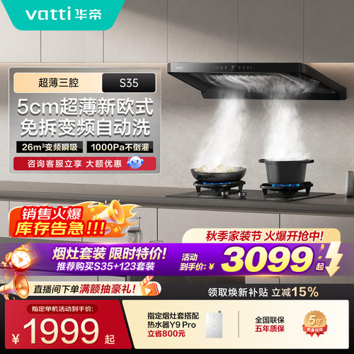 华帝小飞碟厨房抽油烟机S35