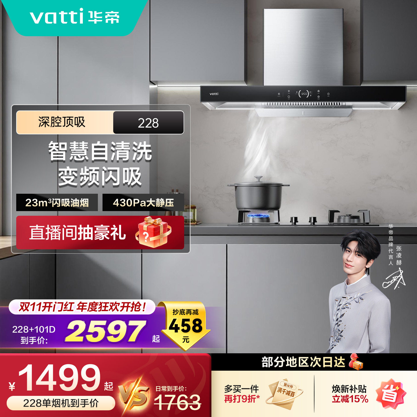 华帝油烟机厨房家用大吸力自动洗出租房抽抽烟机燃气灶一套装228