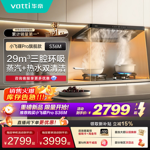 华帝三腔环吸厨房抽油烟机S36M
