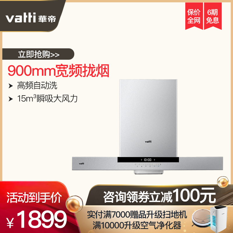 Vatti/»ªµÛ CXW-200-i11030 ŷʽÑÌ»ú×Ô¶¯ÇåÏ´¶¥Îüʽ³éÓÍÑÌ»úÌØ¼Û